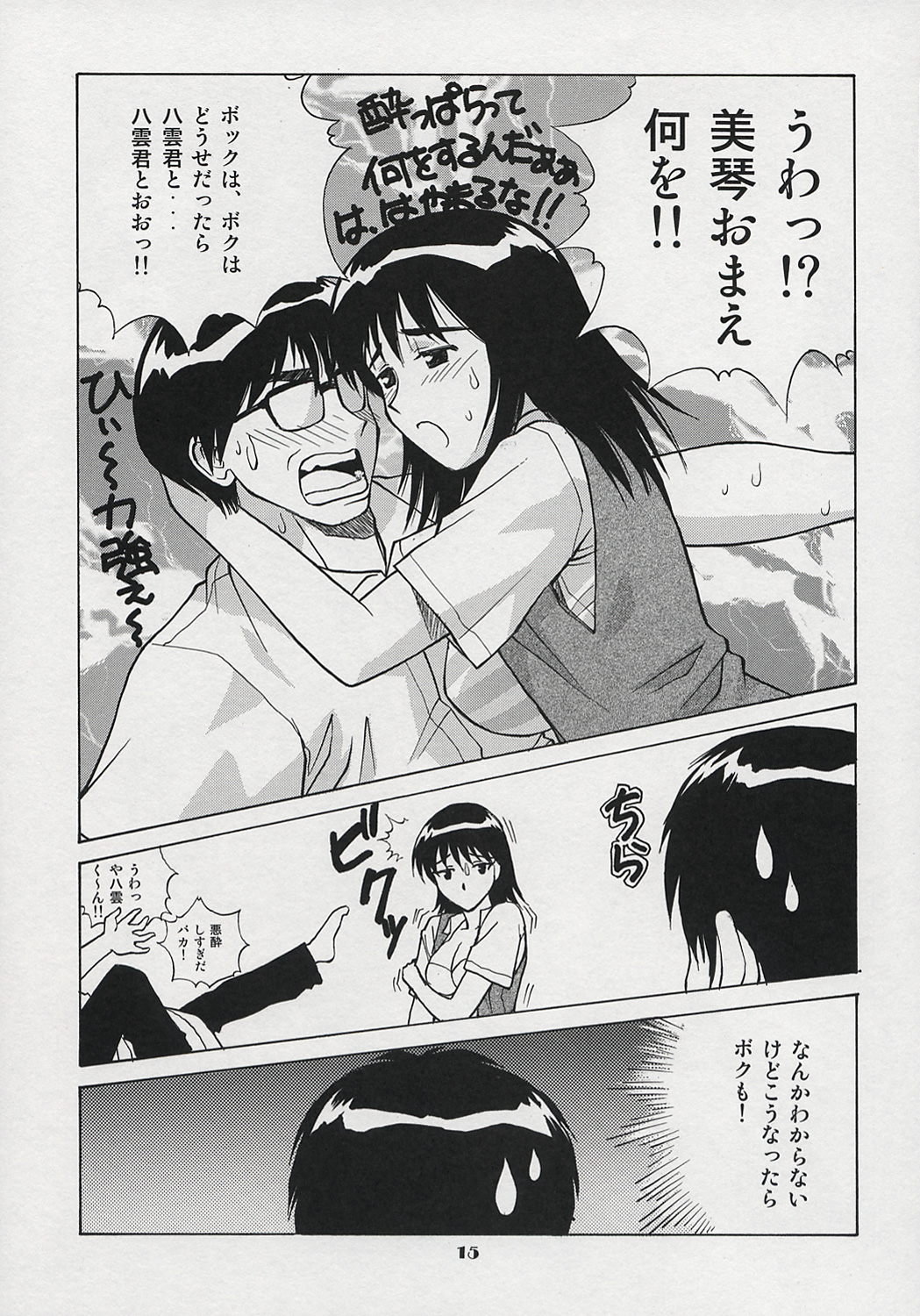 [Human High-light Film (Take. S)] Scramble (School Rumble) page 14 full