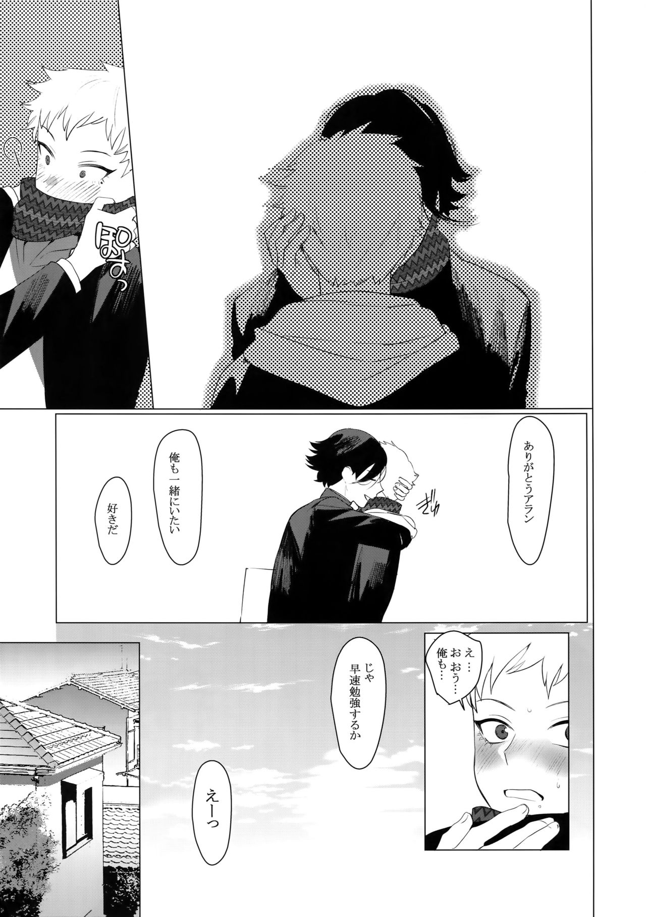 (C95) [SERVICE BOY (Hontoku)] Sachi, Aran page 8 full