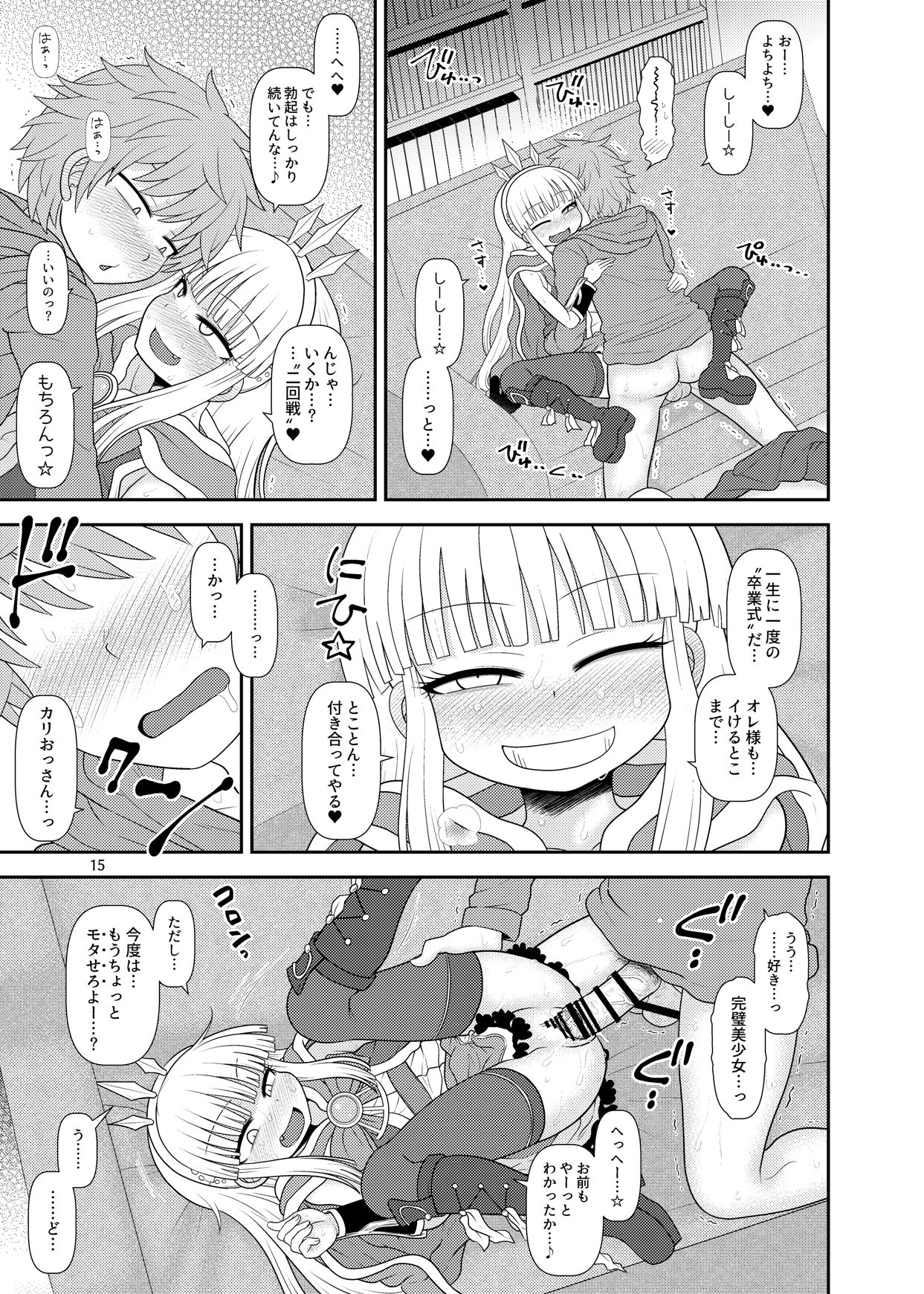 [Fugudoku (Katou Fuguo)] Uchi no Dan no Seikatsu Jijou. (Granblue Fantasy) page 16 full