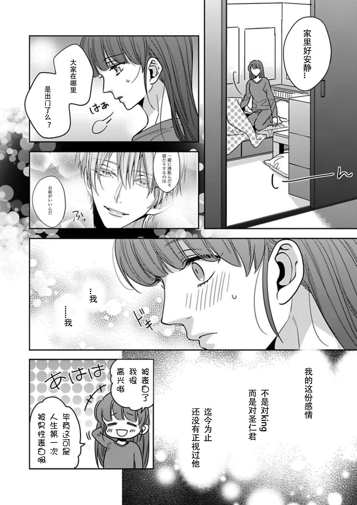 [Shima Kanan] King to watasi04 [凡士林个人汉化] page 33 full