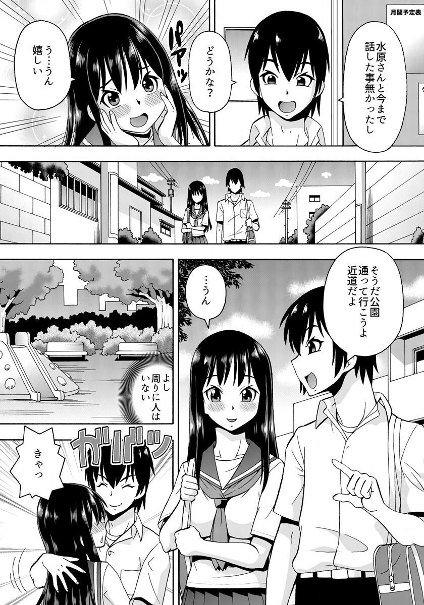[薔薇色の日々] パラメータ・リモコン -あの娘のアソコを簡単操作！？-（2） page 21 full
