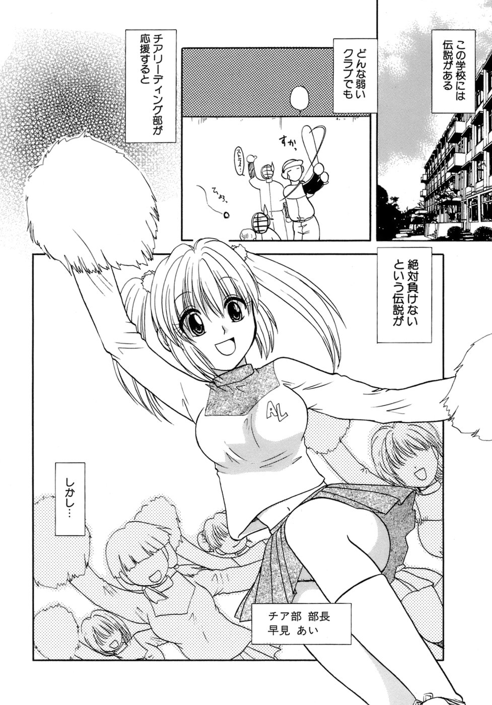 [Sakura Sae] Chaku Ero Shoukougun page 8 full