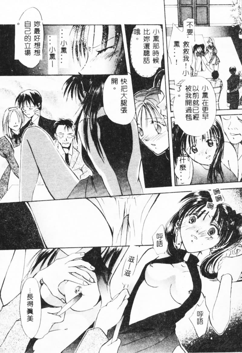 [Setsuna] Binetsu [Chinese] page 8 full