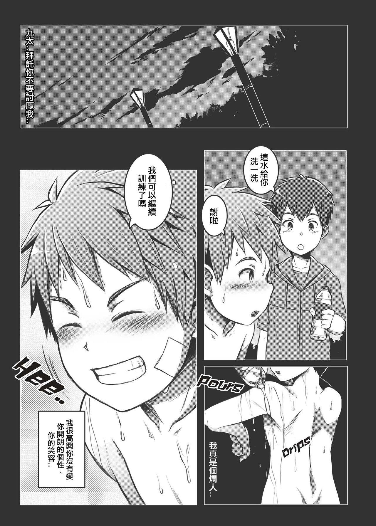 [Beater (daikung)] Ace Star Dribble [Chinese] [Digital] page 29 full
