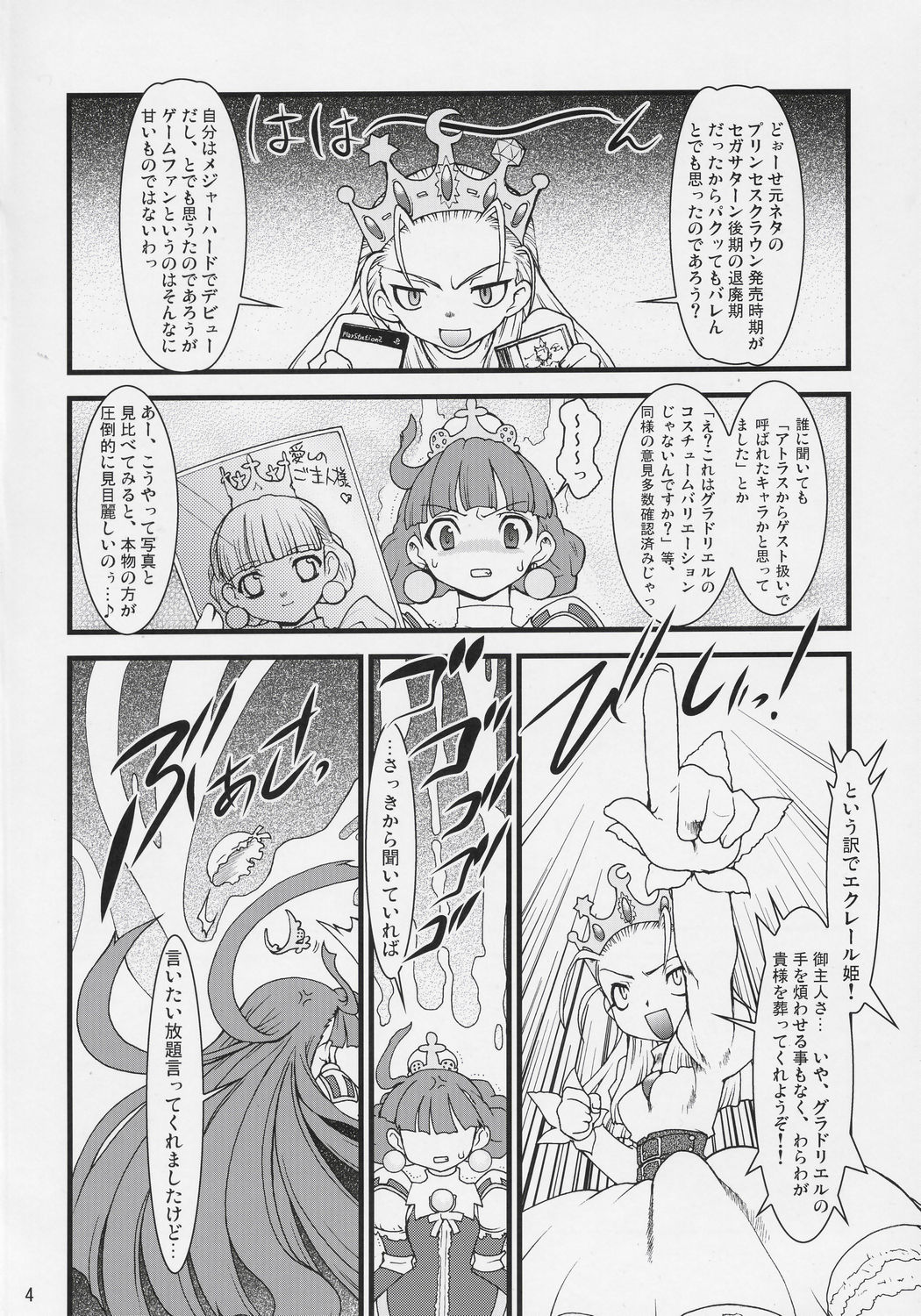 [Ryuu Kikaku] Royal Standard II - Devilotte no Hime-sama Hyaku Hachiban Shoubu! -Eclair Ryojokutan- (Cyberbots/La Pucelle Tactics) page 3 full