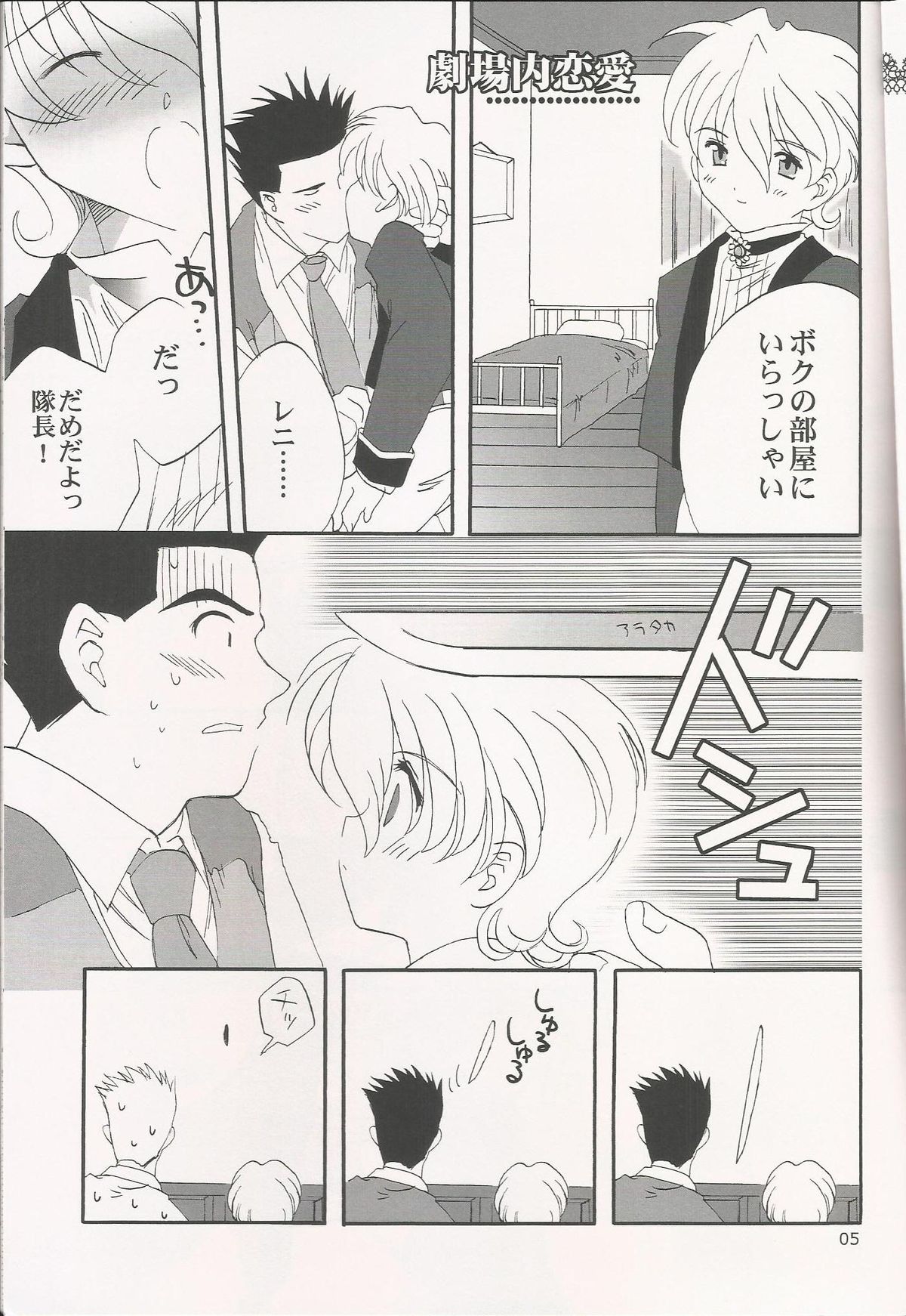 [LunaFairyMiena (Usagi)] Milk and Honey (Sakura Taisen) page 5 full