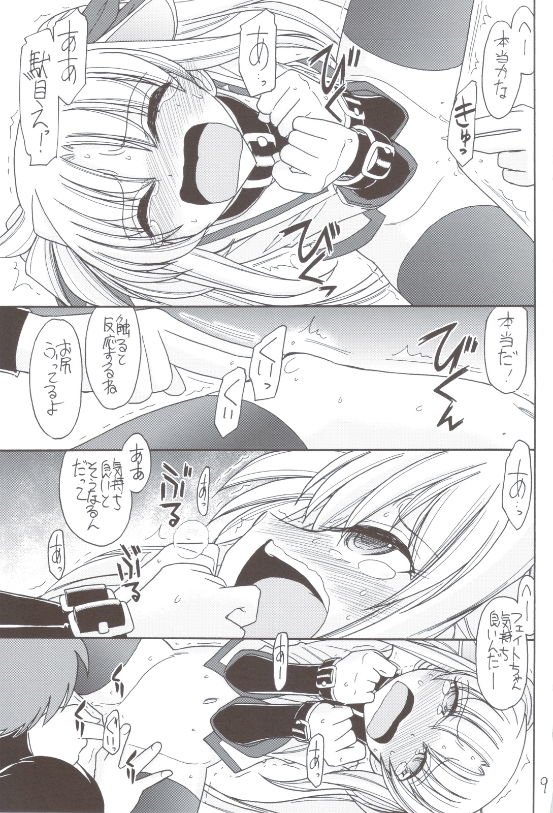 (C83) [EINSATZ GRUPPE (Charlie Nishinaka)] DOG FATE (Mahou Shoujo Lyrical Nanoha) page 10 full