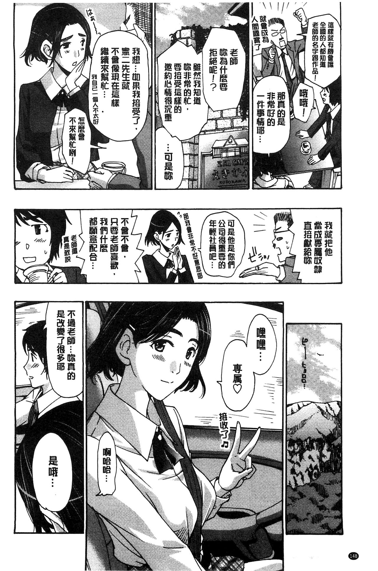 [Asagi Ryu] Watashito Iikoto Shiyo? [Chinese] page 155 full