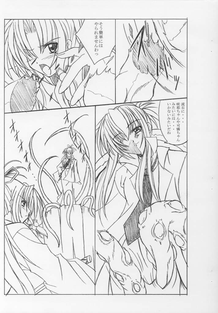 [Yoru no Benkyoukai (Fumihiro)] CopyBon (Sister Princess) page 2 full