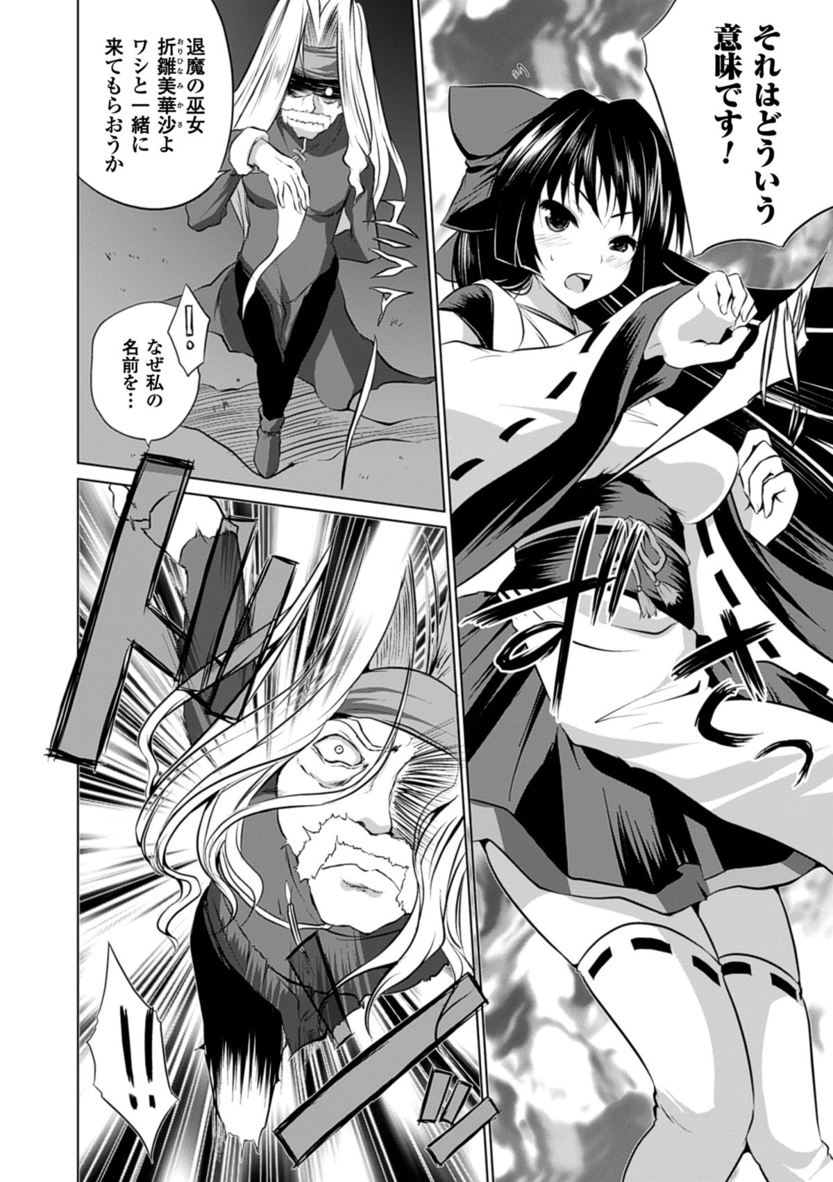 [MAKI] Kegare Yashiro no Otometachi [Digital] page 7 full