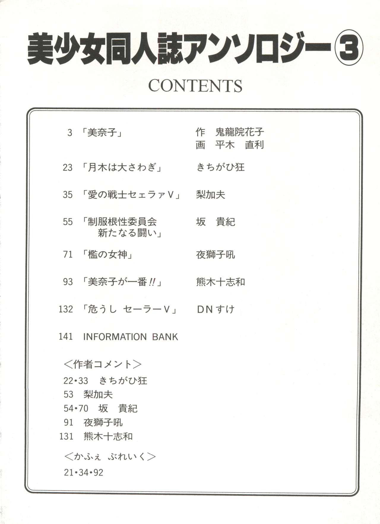 [Anthology] Bishoujo Doujinshi Anthology 3 - Moon Paradise 2 Tsuki no Rakuen (Bishoujo Senshi Sailor Moon) page 7 full