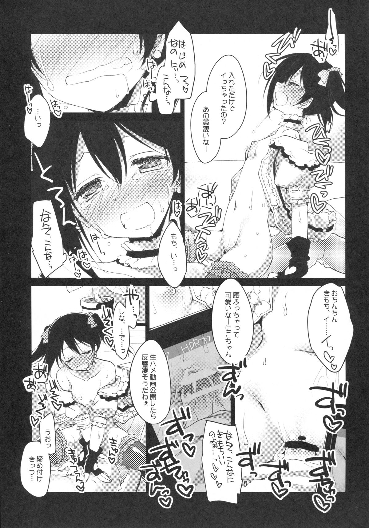 (SC64) [FRAC (Motomiya Mitsuki)] Nico Satsu - Nico-nii Okusuri Ecchi - (Love Live!) page 13 full