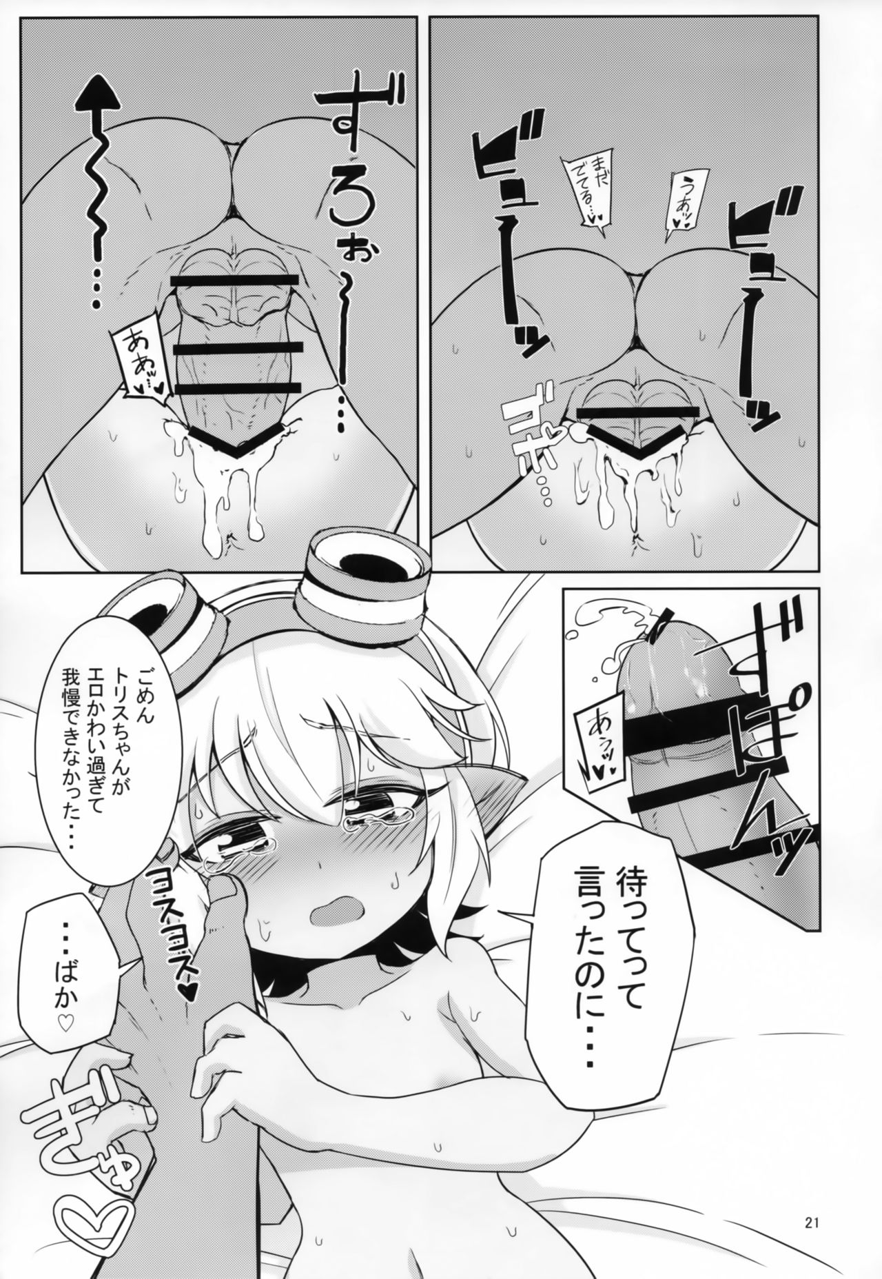 (C94) [Hanjuku Kinokotei (Kinoko Dake)] Dosukebe Yodle focus on tristana! (League of Legends) page 20 full