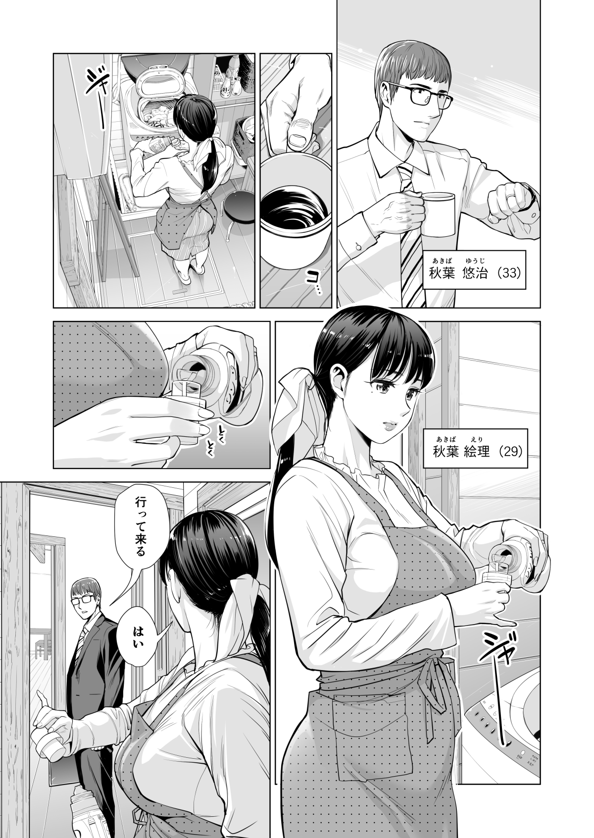 [HGT Lab (Tsusauto)] Tsukiyo no Midare Zake ~Hitozuma wa Yoitsubureta Otto no Soba de Douryou ni Netorareru~ (Zenpen) page 6 full