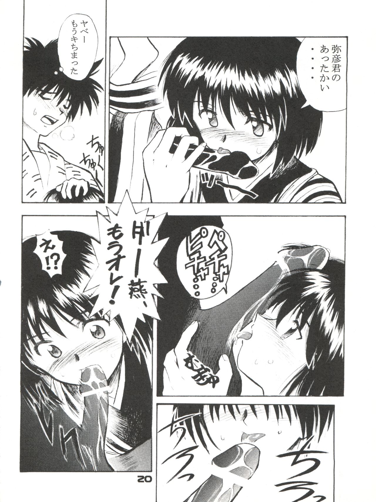 [WINDFALL (Yanase Takayuki)] Tsuyabanashi Rurouni Kai Tanabota (Rurouni Kenshin) page 21 full