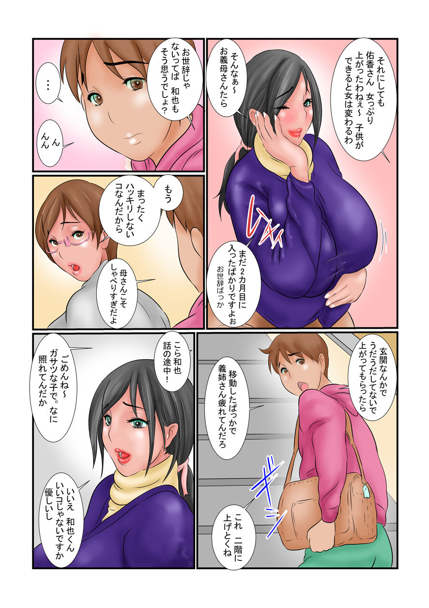 [Ginto] Aniyome wa Maternity Bitch page 2 full