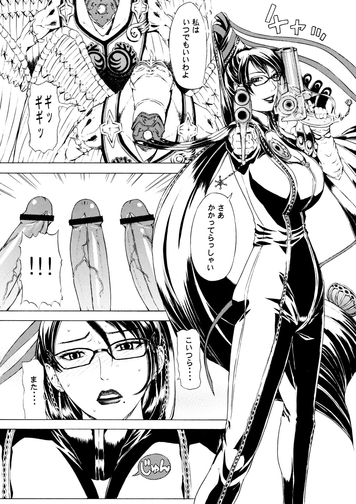 (C79) [Chrono Mail (Tokie Hirohito)] Witch Time (Bayonetta) page 3 full