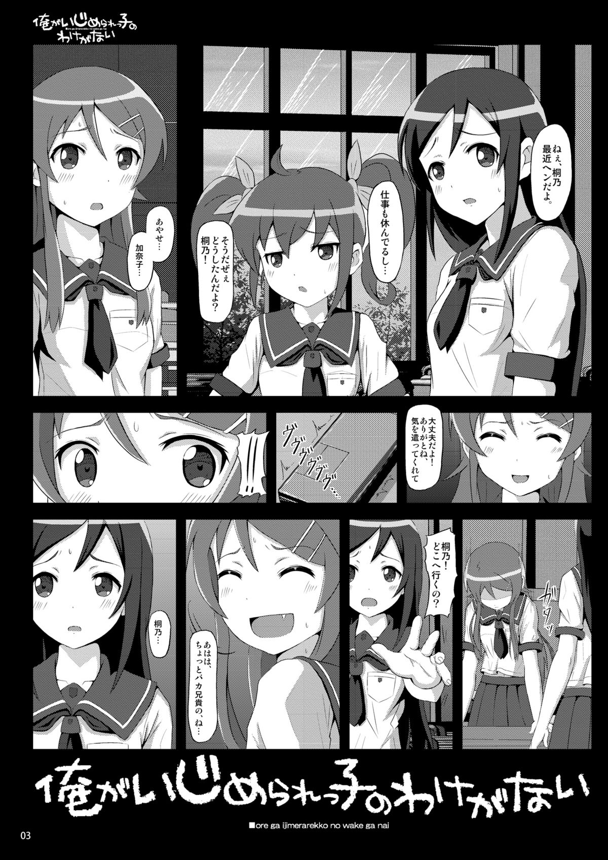 [Showa Heavy Industries (Zasan)] Ore ga Ijimerarekko no Wake ga Nai (Ore no Imouto ga Konna ni Kawaii Wake ga Nai) [Digital] page 2 full