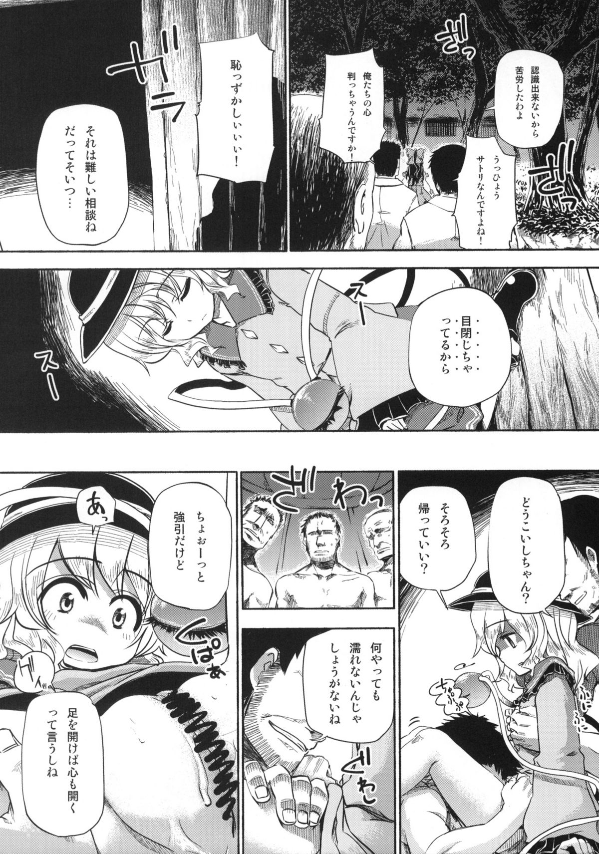 (C77) [Yumemigokoti (Various)] Otona no Tei-Allergen (Touhou Project) page 2 full