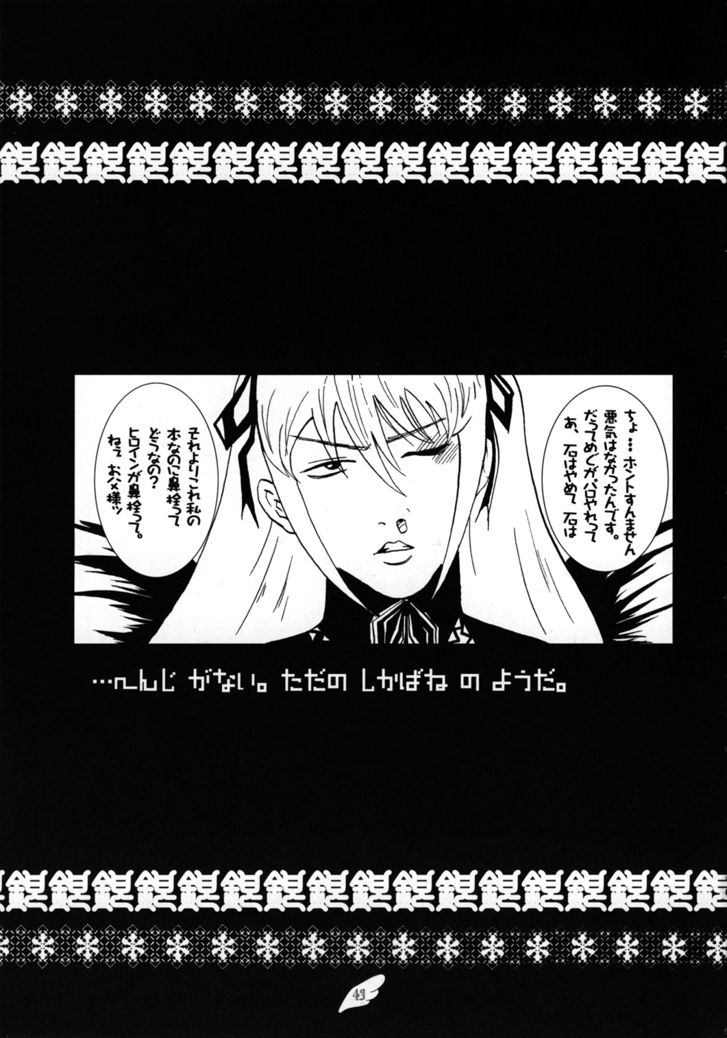 [Strawberry] Suiginton (Rozen Maiden) page 43 full