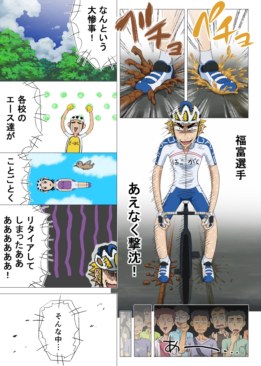 [DOM] 無題 (Yowamushi Pedal) page 52 full