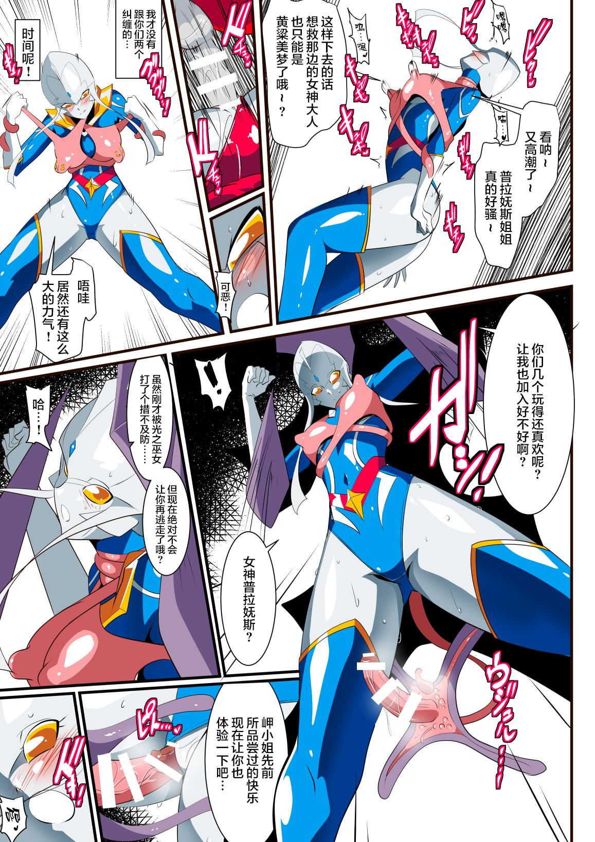 [Warabimochi] Ginga no Megami Netise VII (Ultraman) [Chinese] [lolipoi汉化组] page 30 full