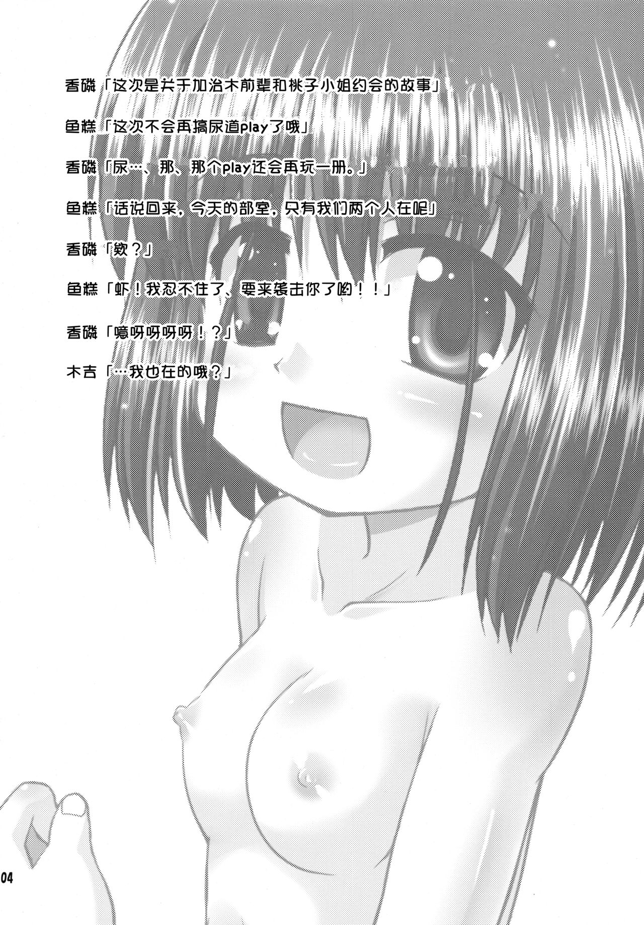 (C75) [Saihate-Kukan (Hino Hino)] Daisukissu! (Saki) [Chinese] [绅士仓库汉化] page 5 full