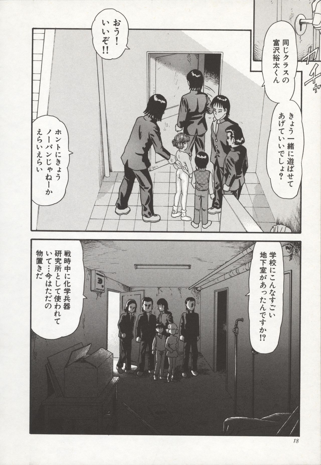[Goblin] Nakadashi page 22 full
