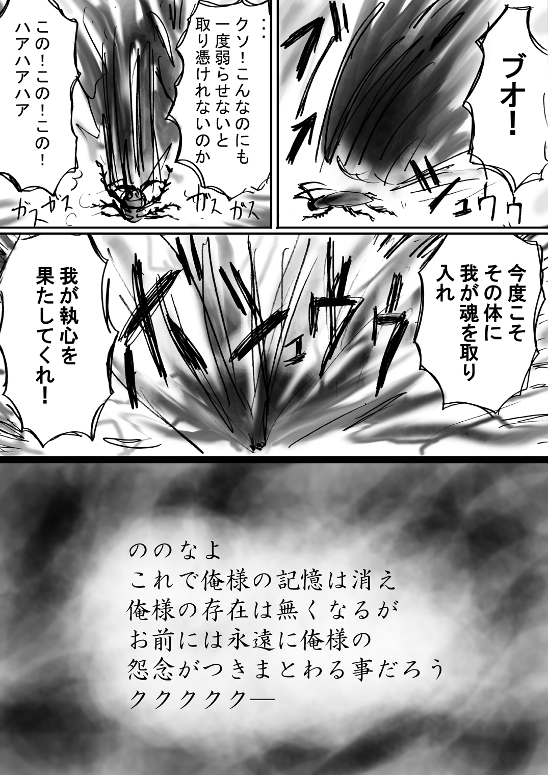 [Dende] Fushigi Sekai -Mystery World- Nonona 10 ~Manen to Onin no Rensa~ page 27 full
