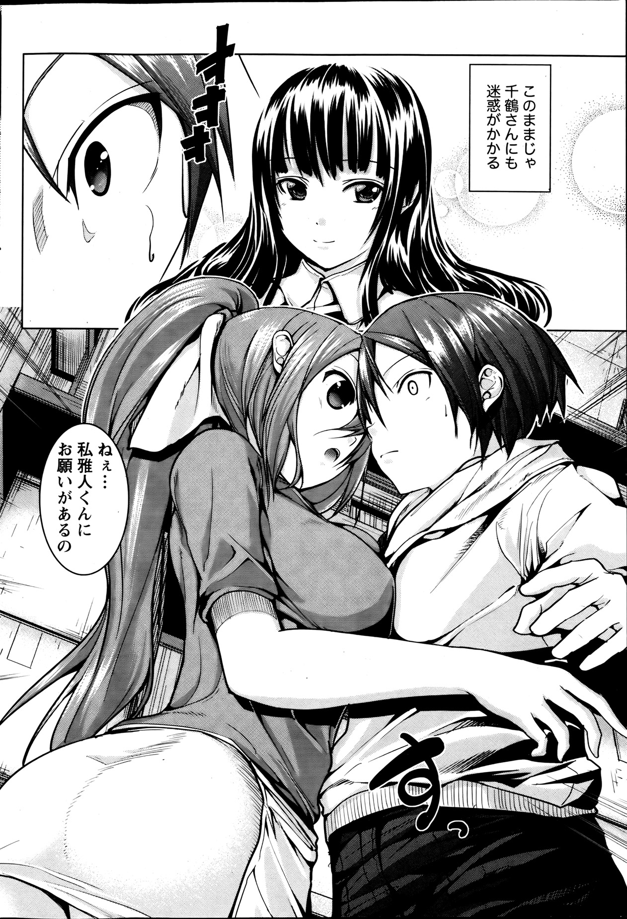 [Mochizuki Azumi] Love Encounter Ch. 1-2 page 26 full