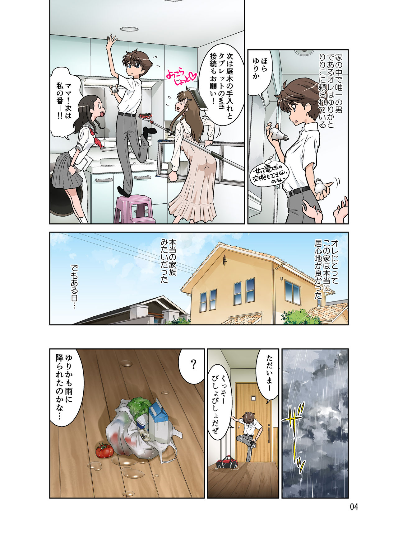 [DOZA Village (Dozamura)] Yurika No Tehodoki [Digital] page 4 full