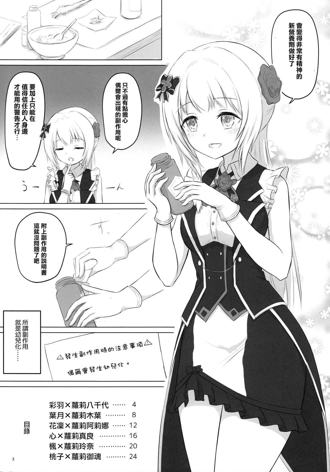 (C94) [ifpark.com (ifpark)] Loli-ka Record (Puella Magi Madoka Magica Side Story: Magia Record)  [Chinese] [沒有漢化] page 4 full