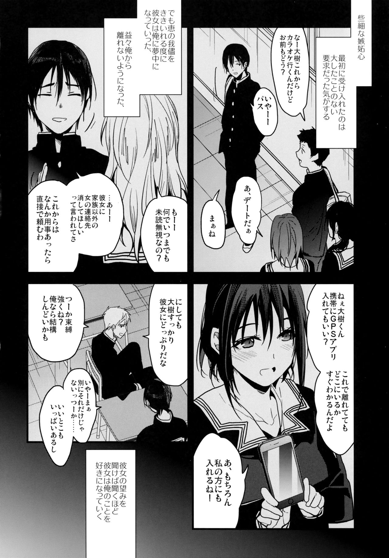(SC2019 Spring) [Renainou (Mizuyuki)] Kanojo ga Ore o Suki Sugiru!! page 6 full