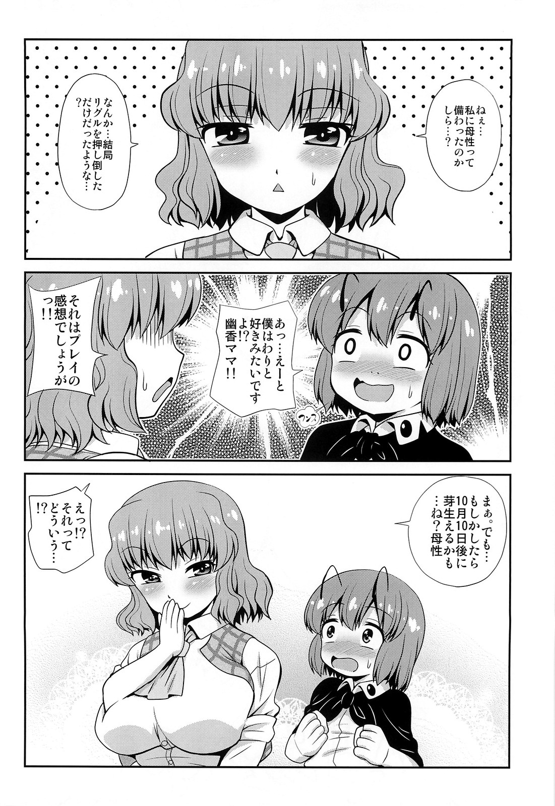 (Keikousai) [Madou Shiryoushitsu (Arashi-D-Akira, Sasaki Teron, emina)] Ageplay (Touhou Project) page 20 full