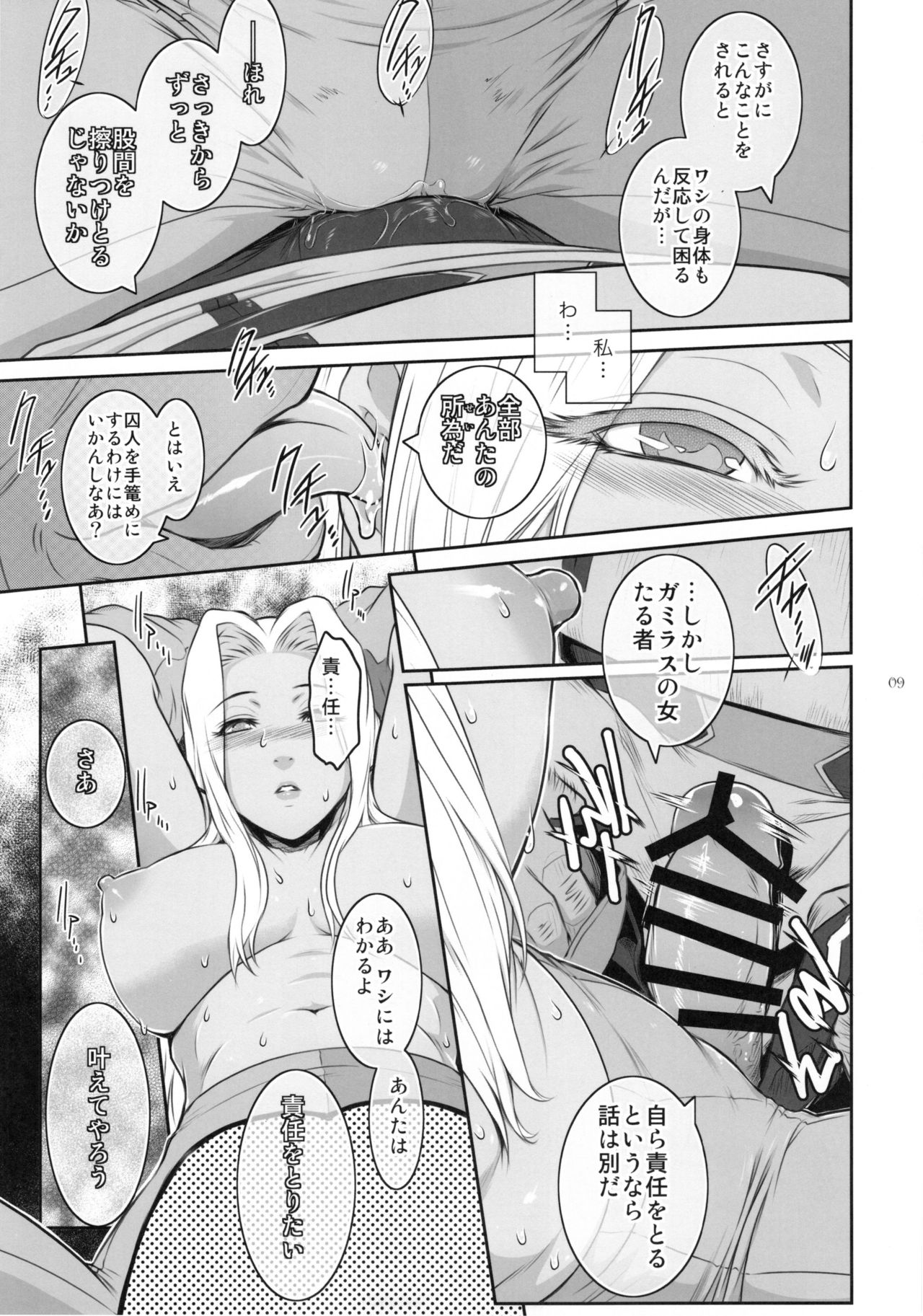 (C90) [Kokonokiya (Kokonoki Nao)] Elisa (Space Battleship Yamato 2199) page 9 full