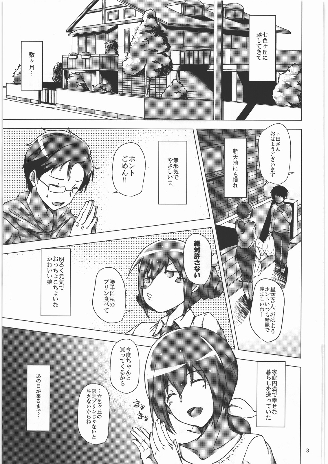 [Jinapakusu (Yowashi)] Ikuyo-san ga Gakkou no Seitokaichou ni Netorareru Hon (Smile Precure!) page 2 full