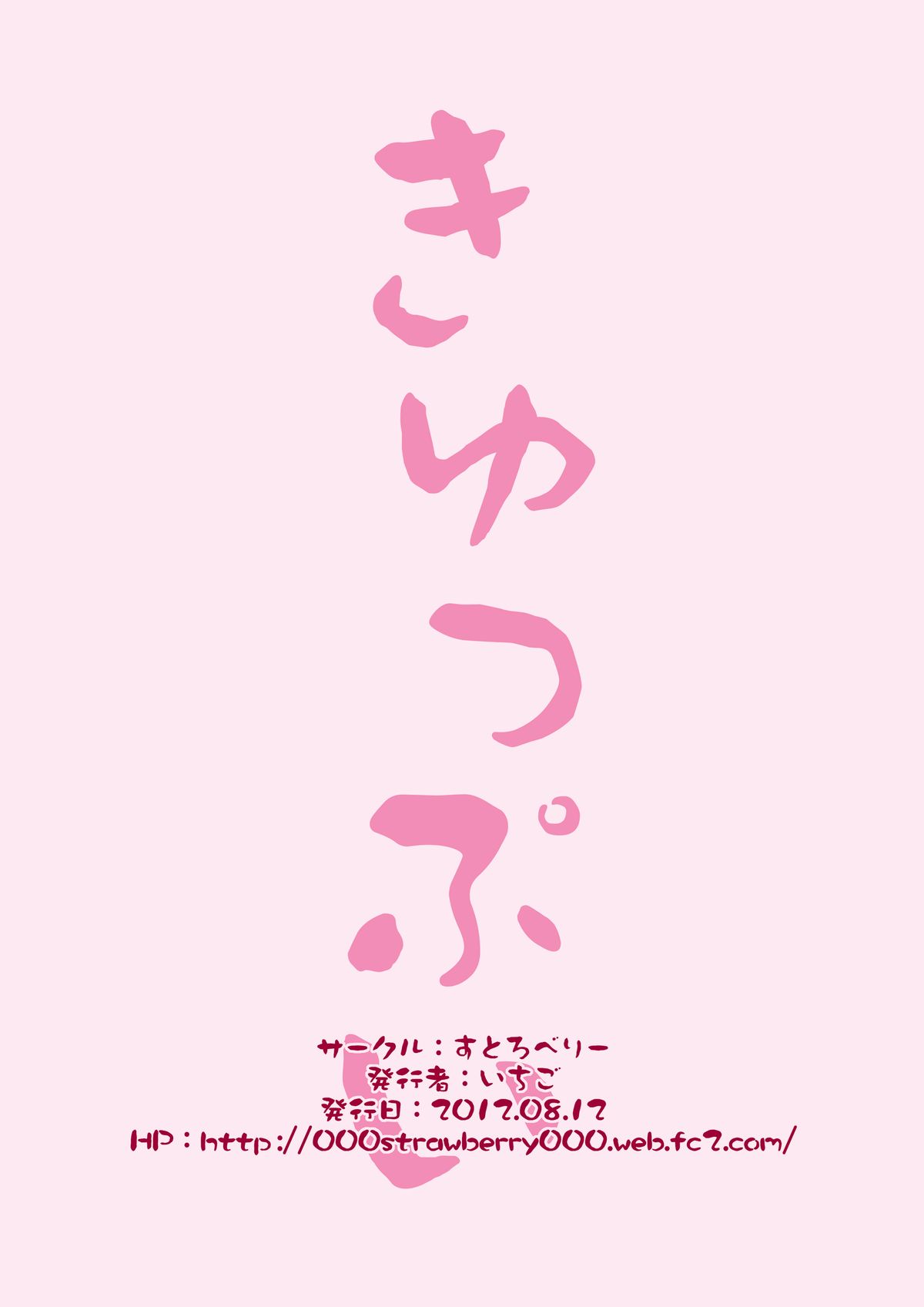 (C82) [Strawberry (Ichigo)] Kyubey Niku Benki Hon (Puella Magi Madoka Magica) page 16 full
