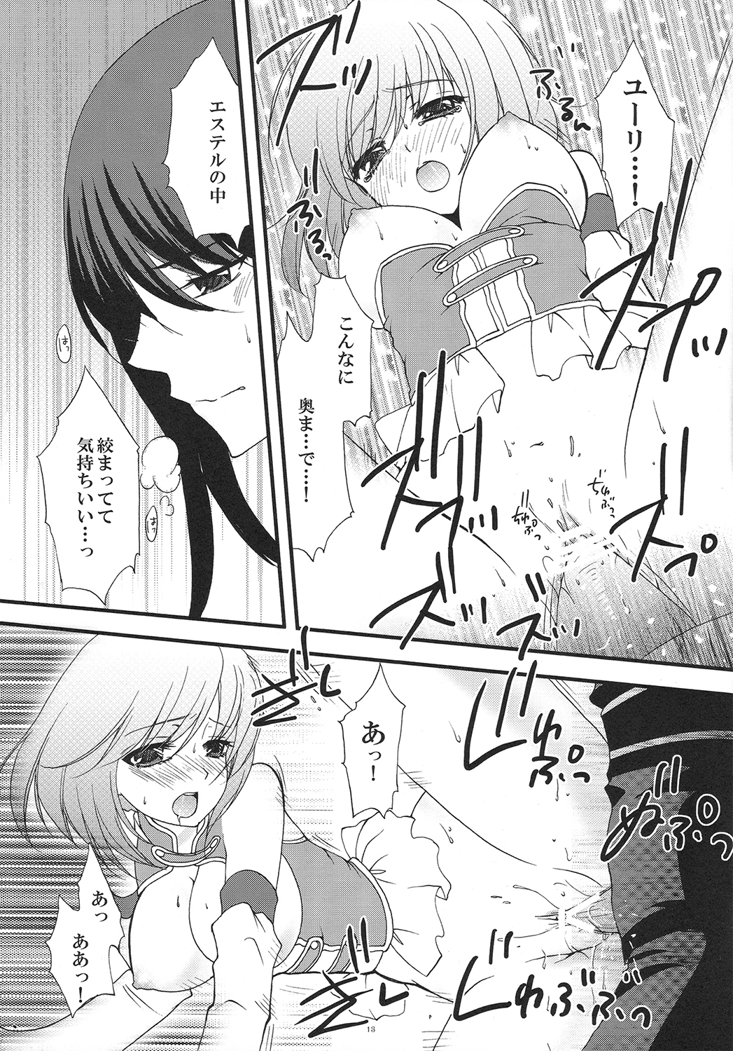 (C76) [Petica (Mika Mikan)] Full Moon (Tales of Vesperia) page 12 full