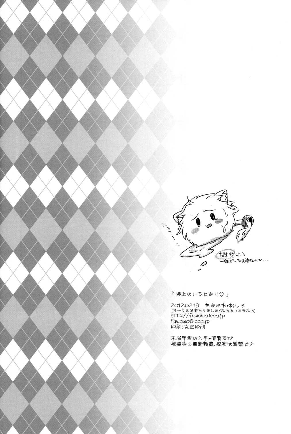 [Fuwawa (Oki no Matsushiro)] Aneue no Iu Toori (Dog Days) page 26 full