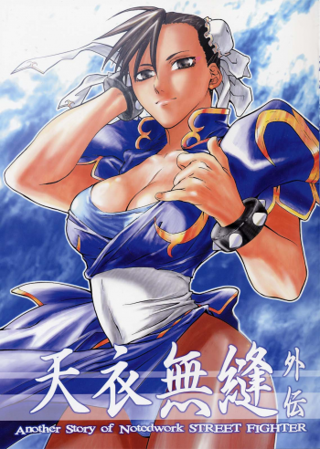 [Kouchaya (Ootsuka Kotora)] Tenimuhou Gaiden (Street Fighter) - page 1