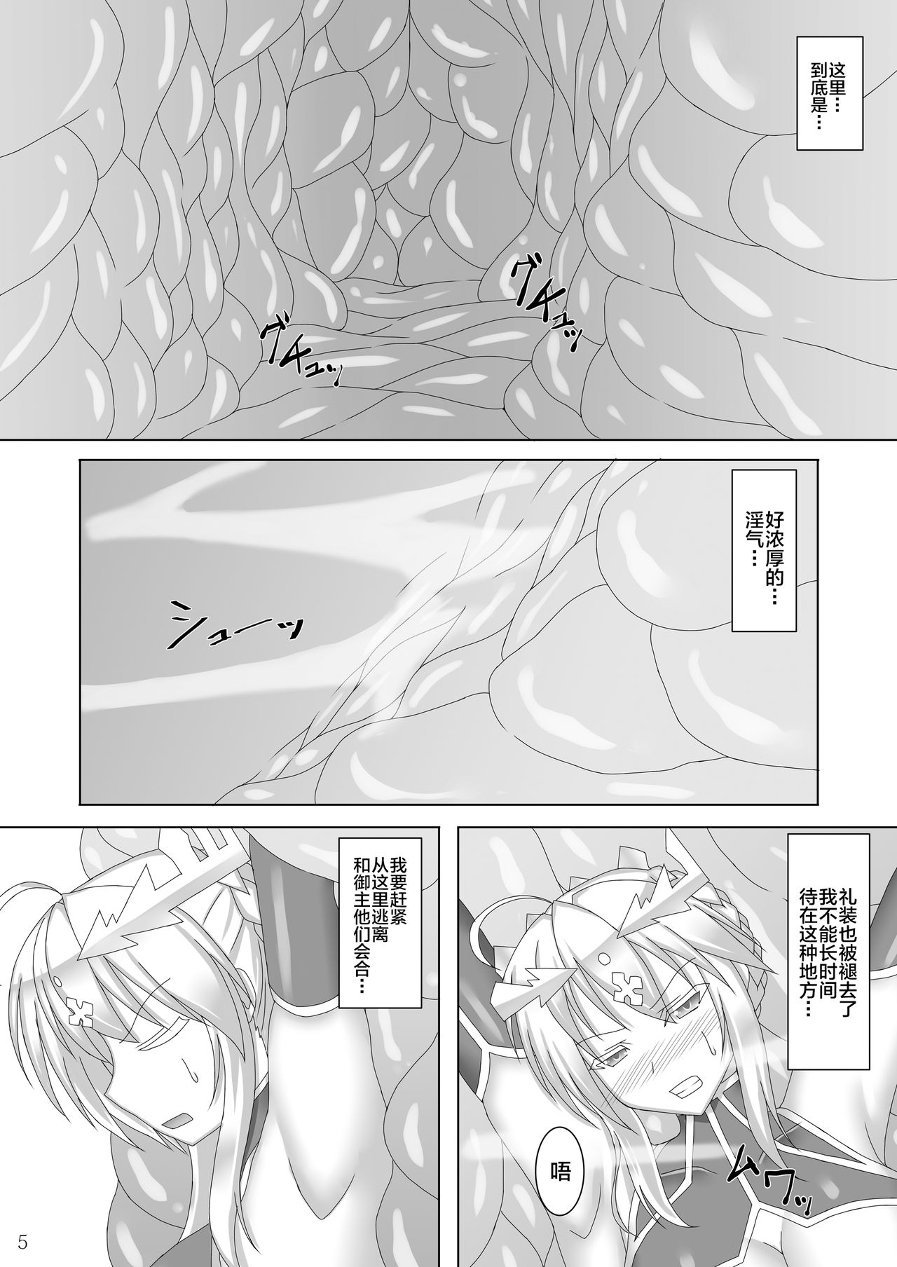 [Misty Wind (Kirishima Fuuki)] Karametorareta Shishiou (Fate/Grand Order) [Chinese] [黎欧x新桥月白日语社] [Digital] page 6 full