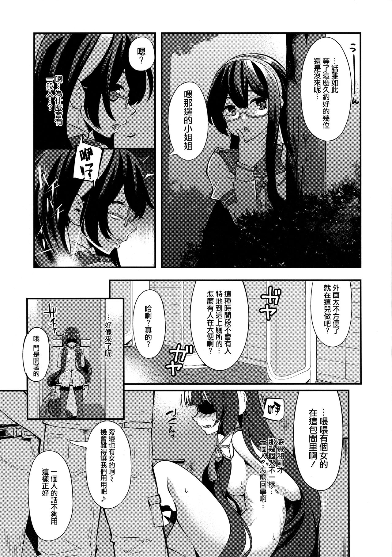 (SC2016 Autumn) [Showa Saishuu Sensen (Hanauna)] Taiketsu Mizuho VS Kashima (Seiteki na Imi de) (Kantai Collection -KanColle-) [Chinese] [无毒汉化组] page 19 full