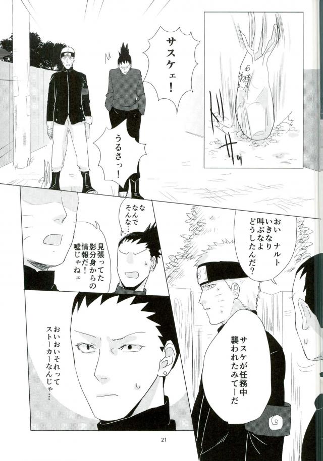 (Zennin Shuuketsu 2) [Urarozi (Steven)] Shokushu Hon (Naruto) page 20 full
