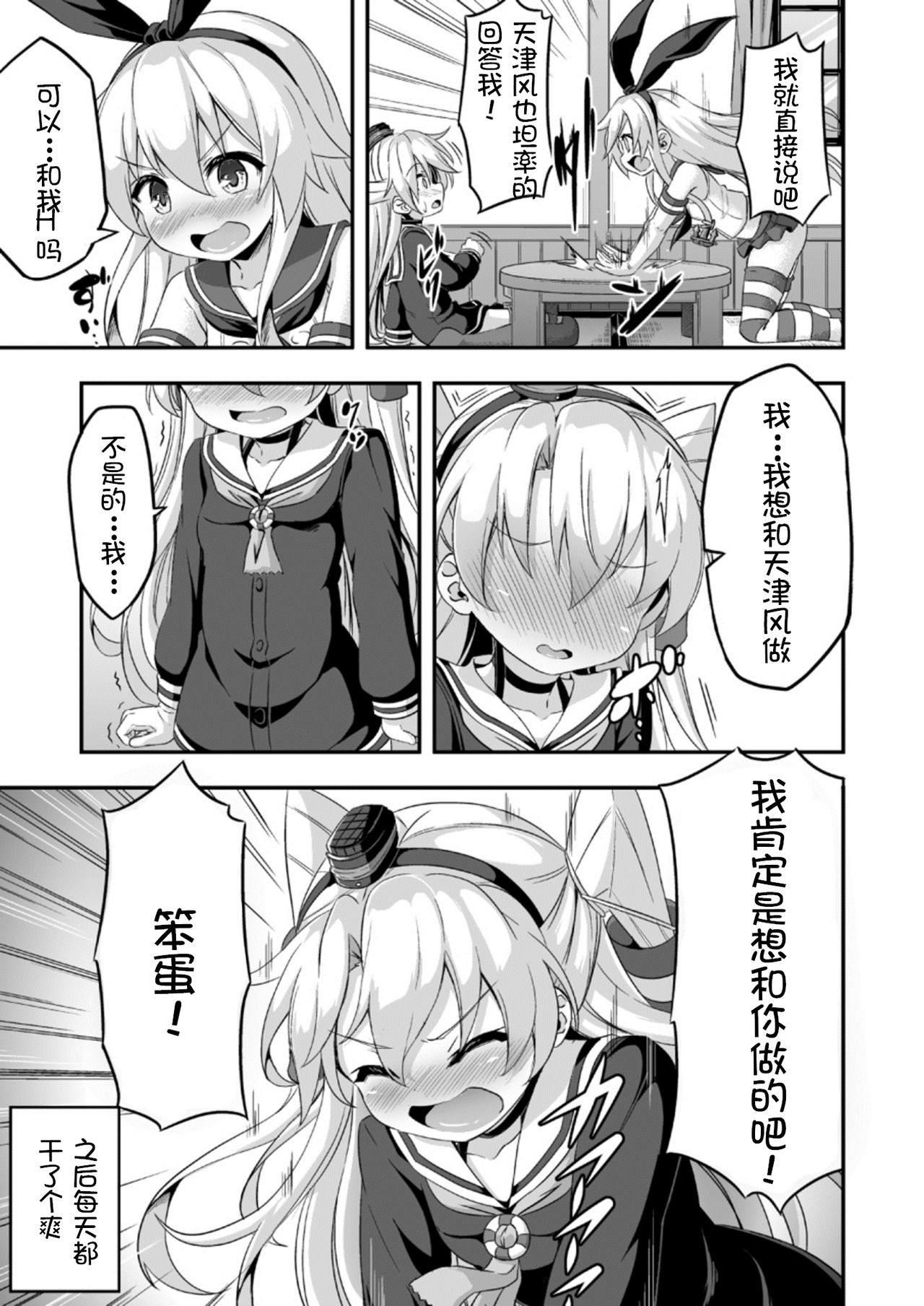 [Achromic (Musouduki)] Loli & Futa Vol. 5 (Kantai Collection -KanColle-) [Digital] [Chinese] [球磨提督个人汉化] page 29 full