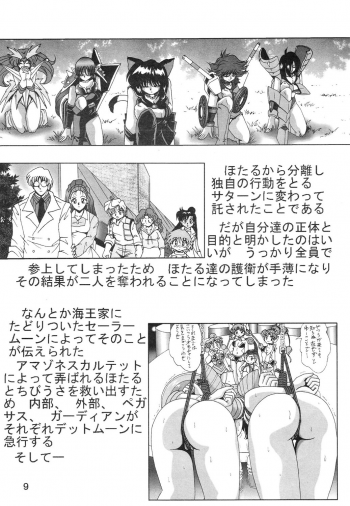 (C69) [Thirty Saver Street 2D Shooting (Maki Hideto, Sawara Kazumitsu)] Silent Saturn SS vol. 8 (Bishoujo Senshi Sailor Moon) - page 8