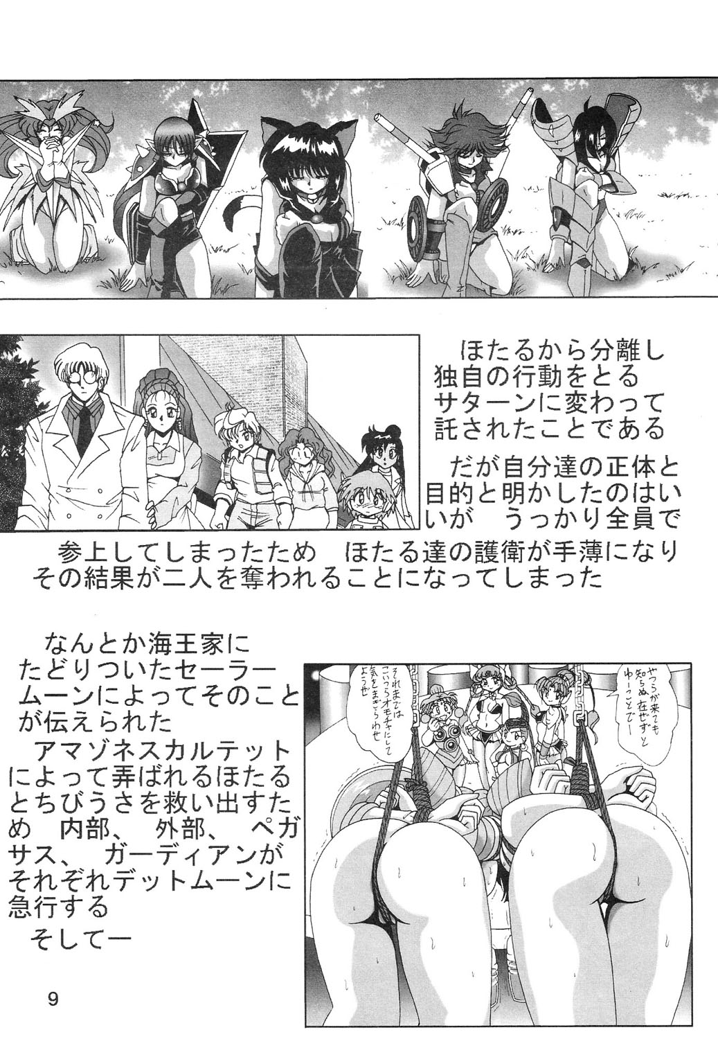 (C69) [Thirty Saver Street 2D Shooting (Maki Hideto, Sawara Kazumitsu)] Silent Saturn SS vol. 8 (Bishoujo Senshi Sailor Moon) page 8 full