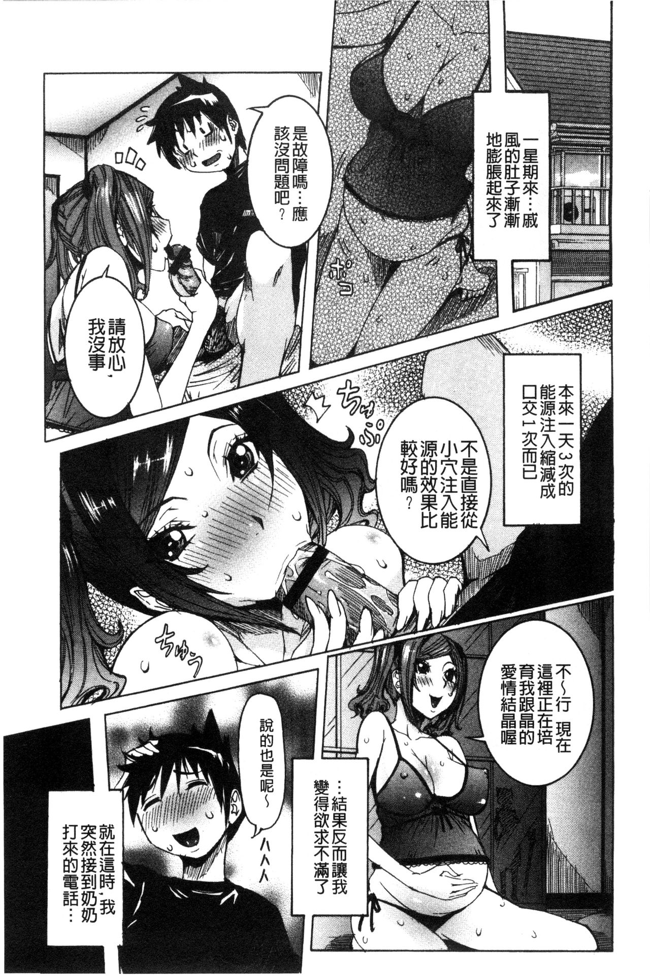 [Nico Pun Nise] Chou Saisentan Kanojo [Chinese] page 44 full