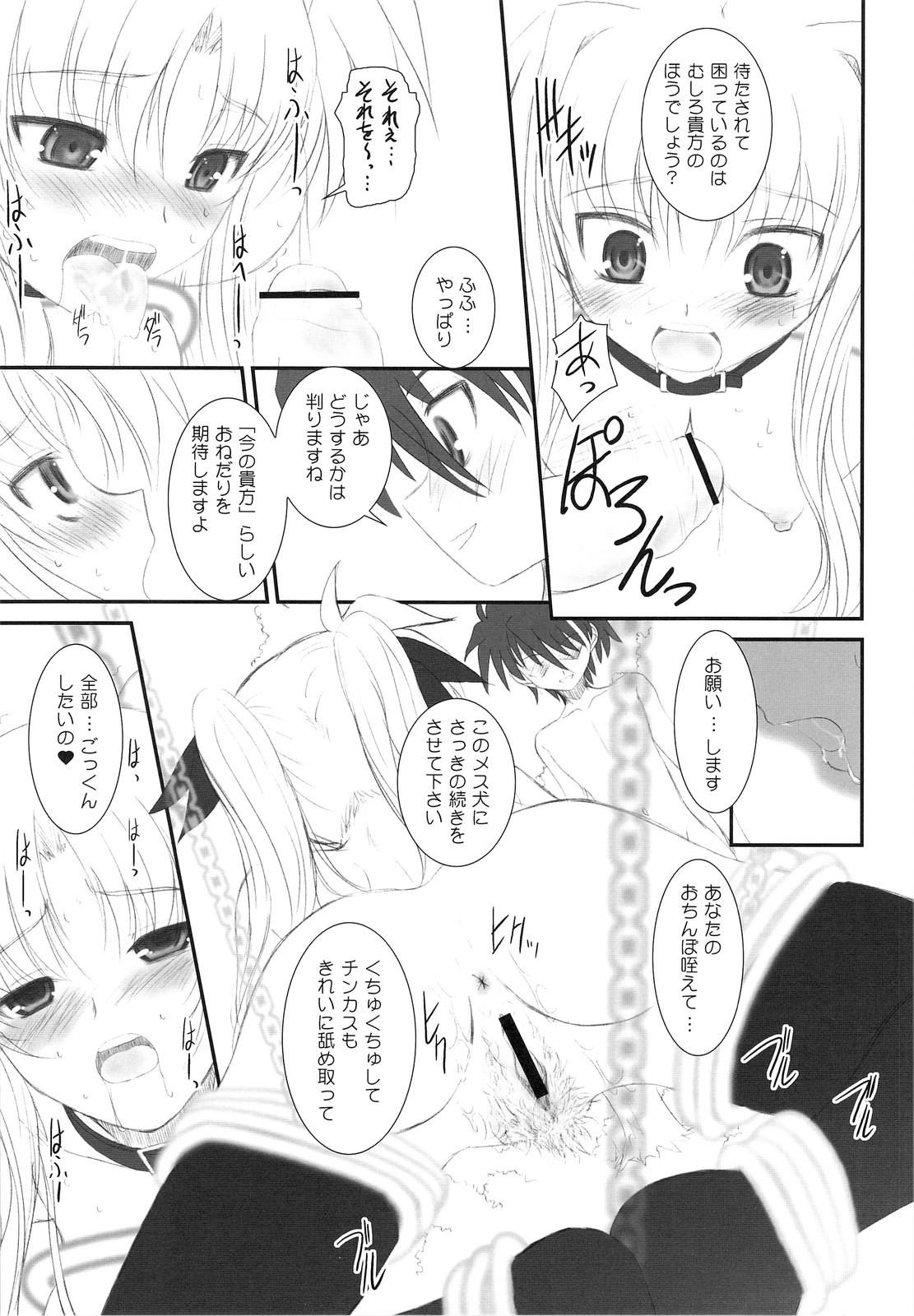 (C74) [Dieppe Factory (Alpine)] FATE FIRE WITH FIRE (Mahou Shoujo Lyrical Nanoha) page 37 full