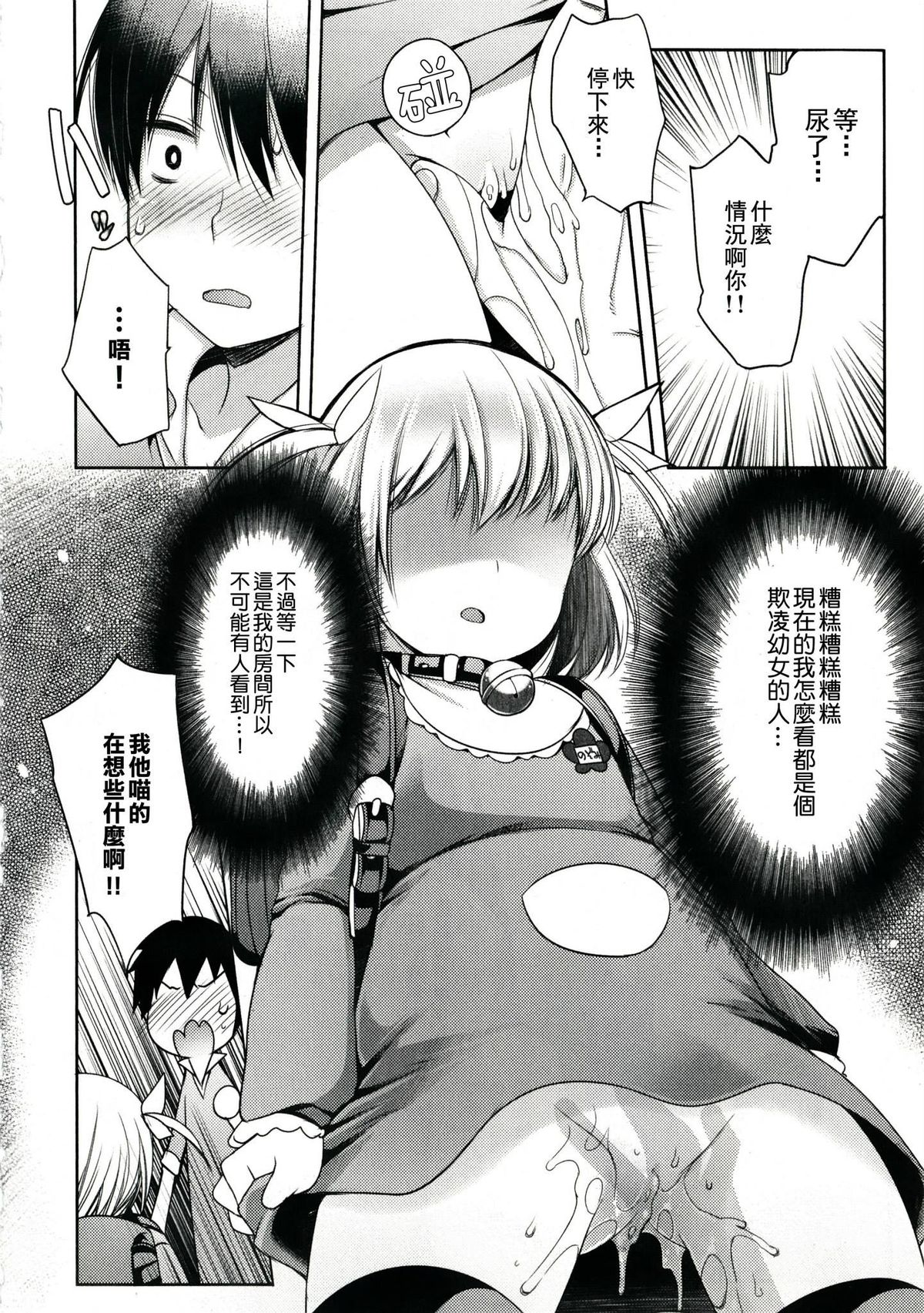 [Fujisaki Hikari] nozoemon vol.0 [chinese][CE家族社] page 15 full