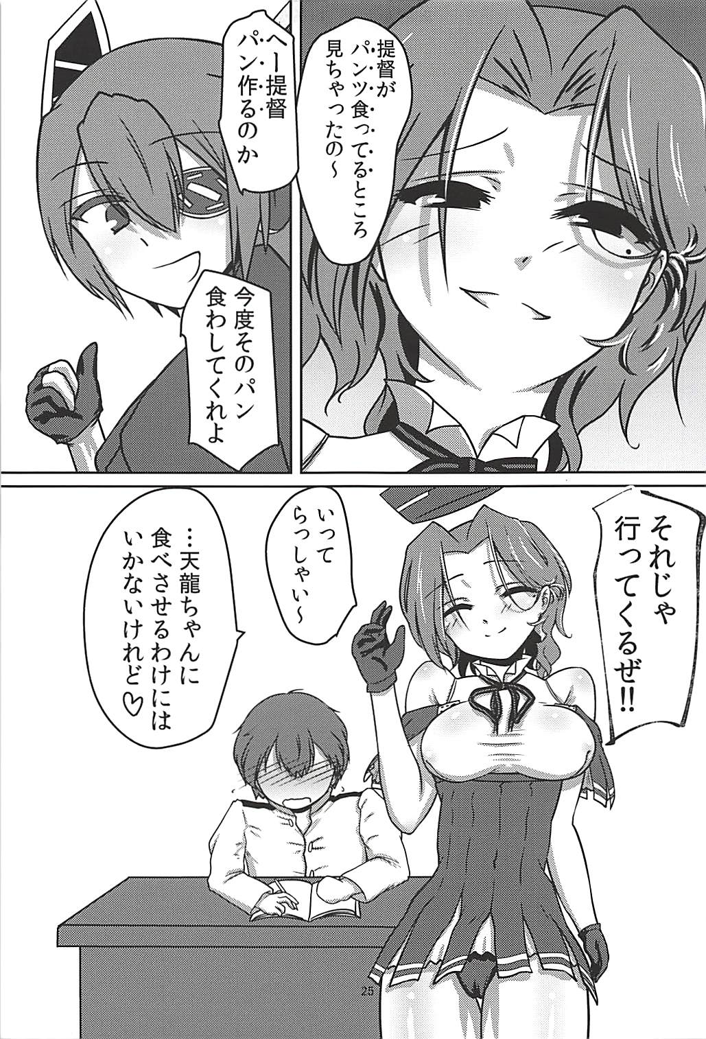 (C94) [Bubble Fruit (Itou Aruma)] Tatsuta Kai Ni ni Shota Teitoku wa Kateru ka (Kantai Collection -KanColle-) page 24 full